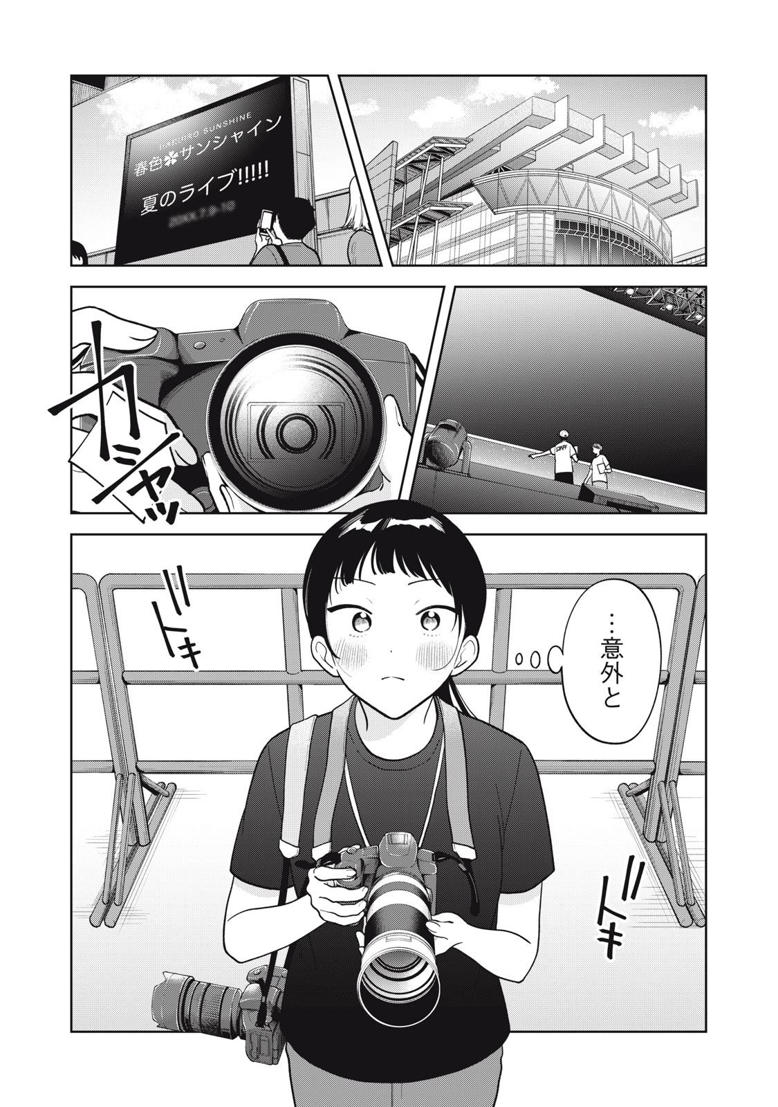 Oshi ga Tonari de Jugyou ni Shuuhuu Dekinai! - Chapter 67 - Page 14